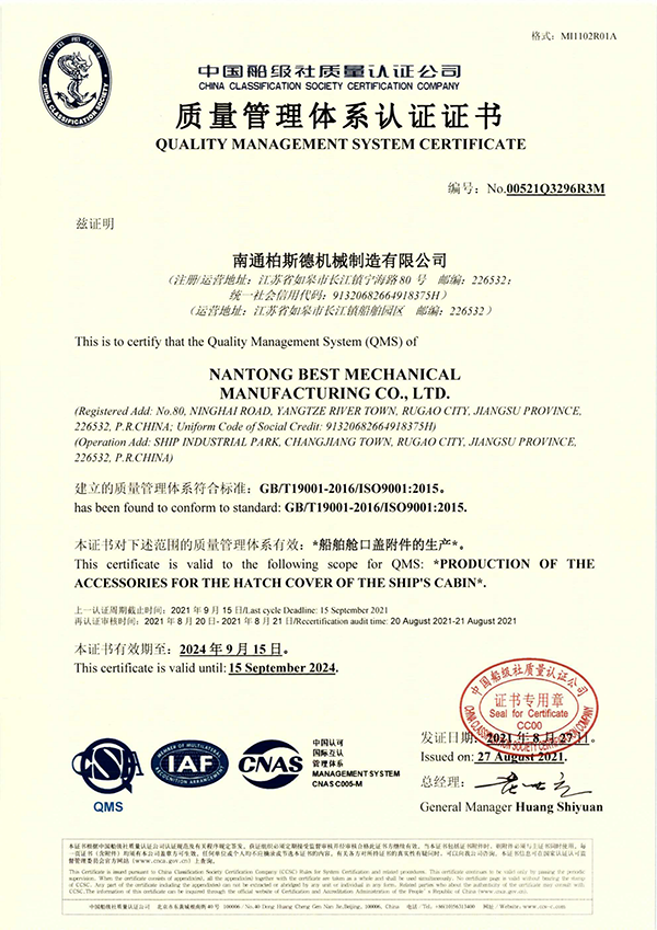 2021年質(zhì)量管理證書_00.png